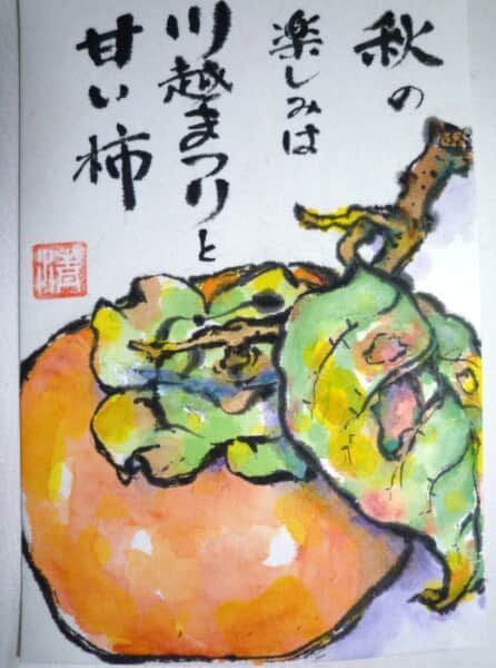 柿