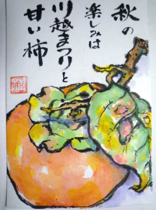 柿