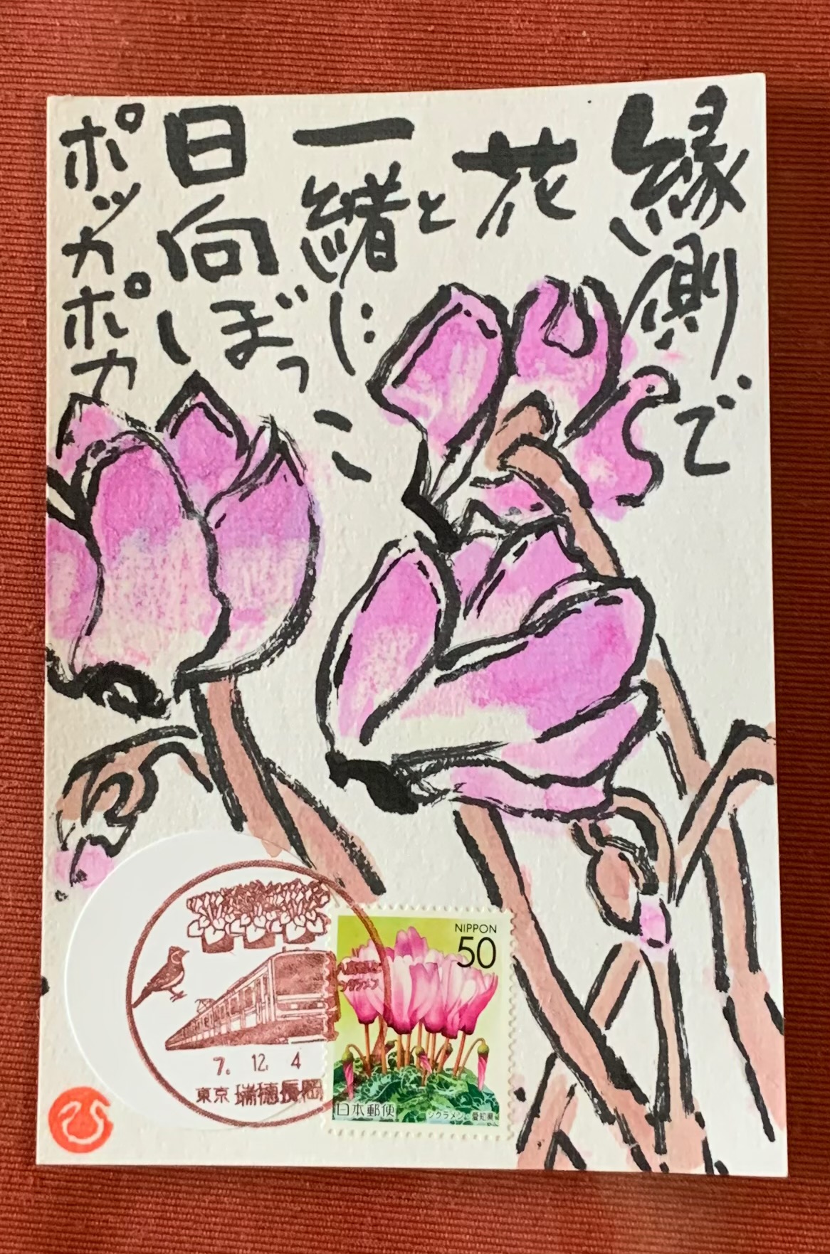 ポカポカって幸せですねー。