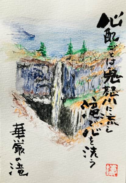 鬼怒川温泉と華厳の滝