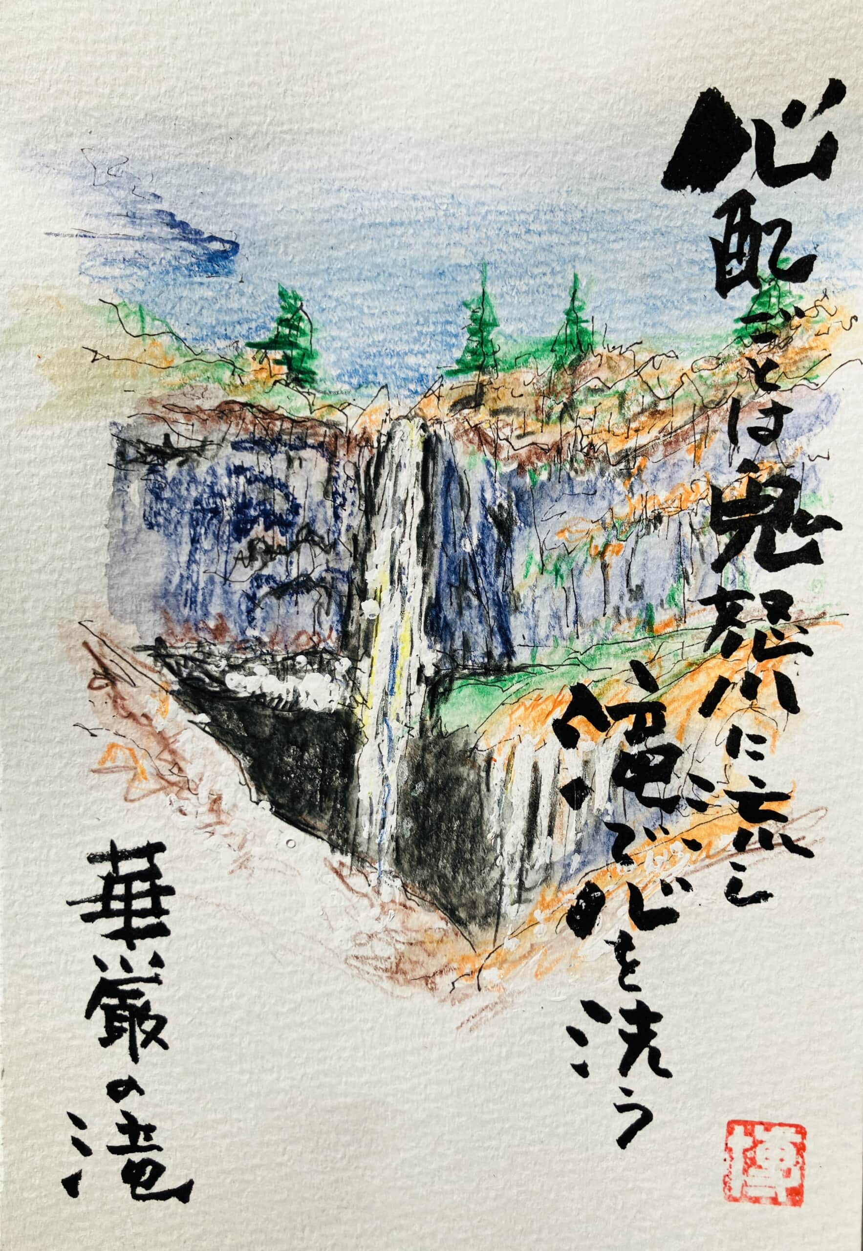 鬼怒川温泉と華厳の滝