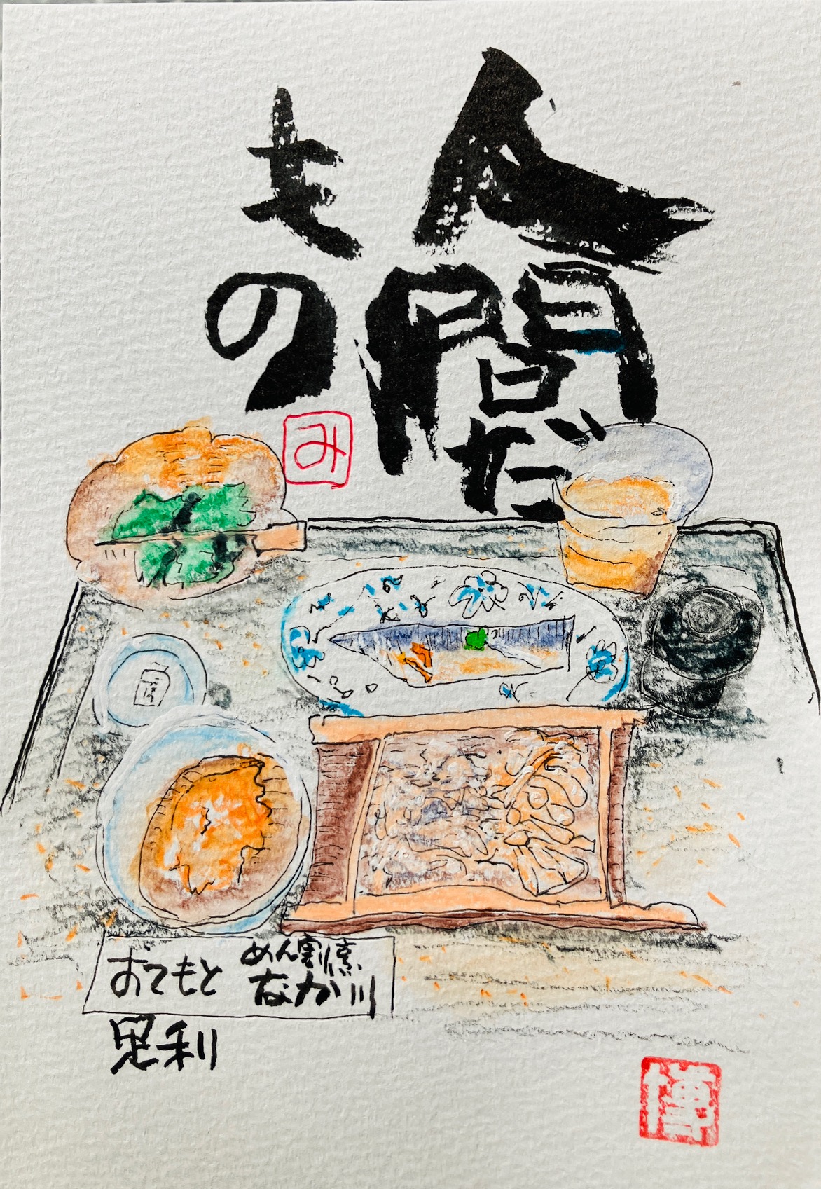 めん割烹なか川