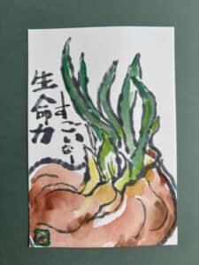 芽が出て春じたく