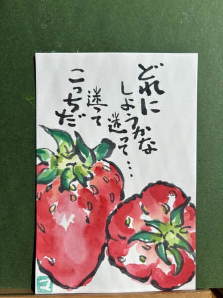 迷って…こっち