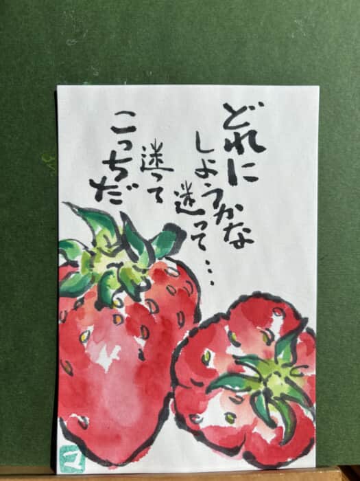 迷って…こっち