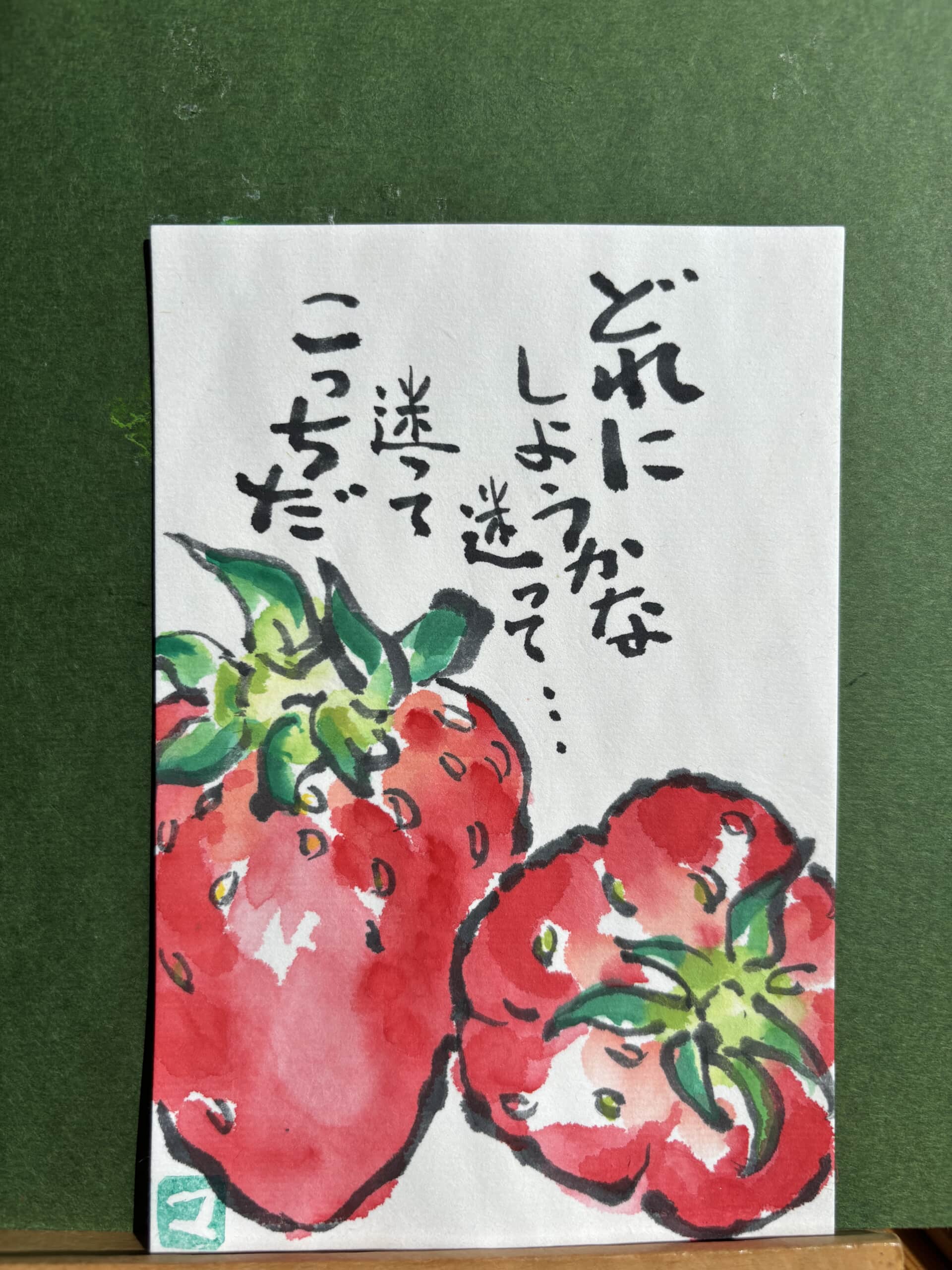 迷って…こっち