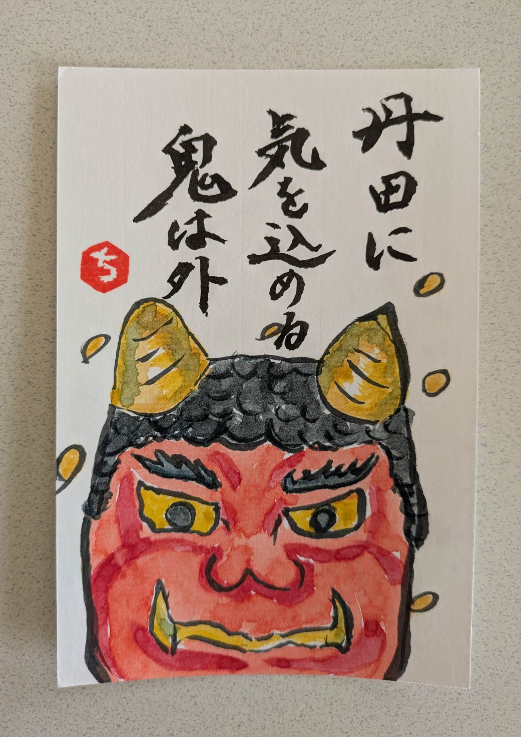 節分