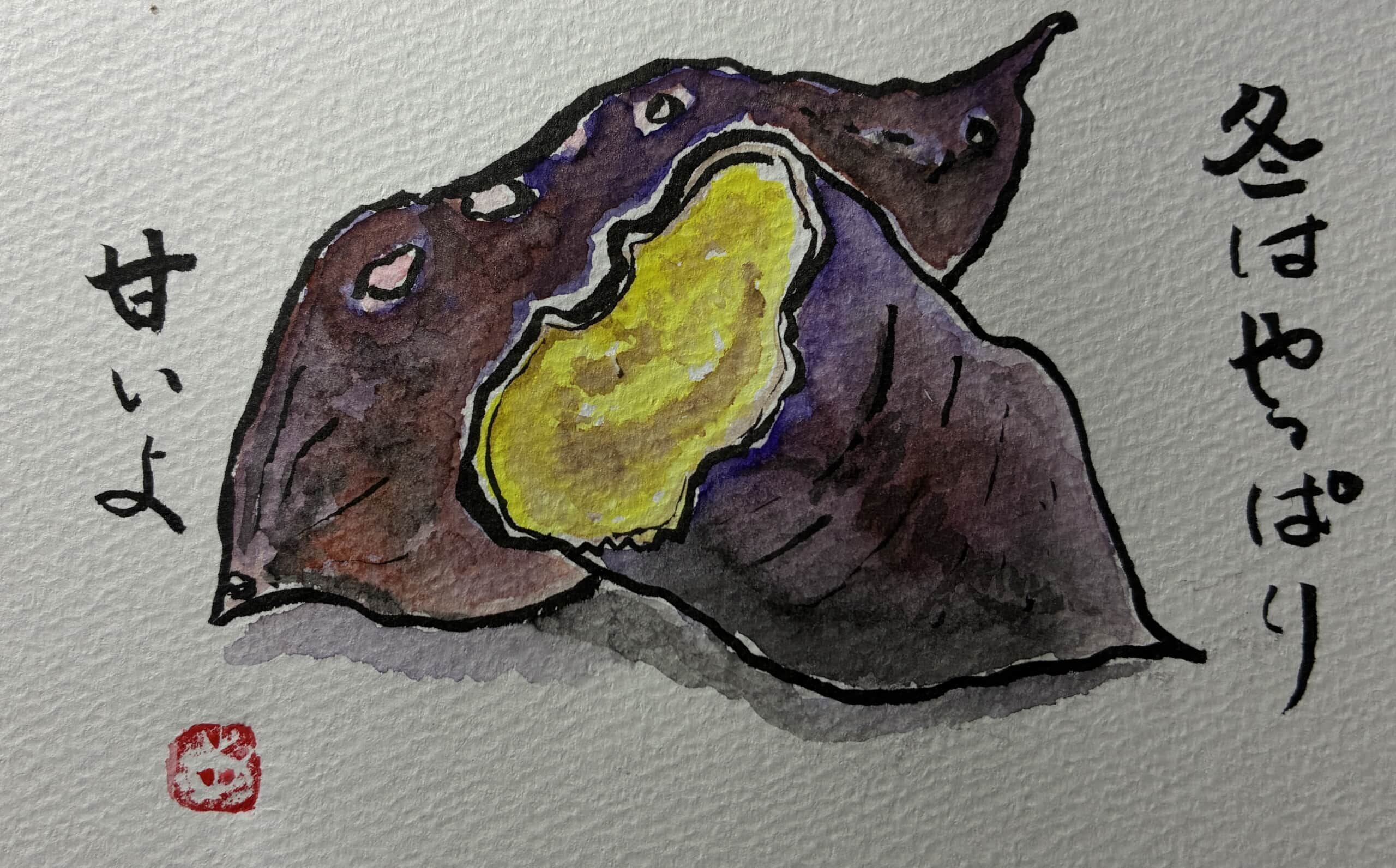 あったかいお芋