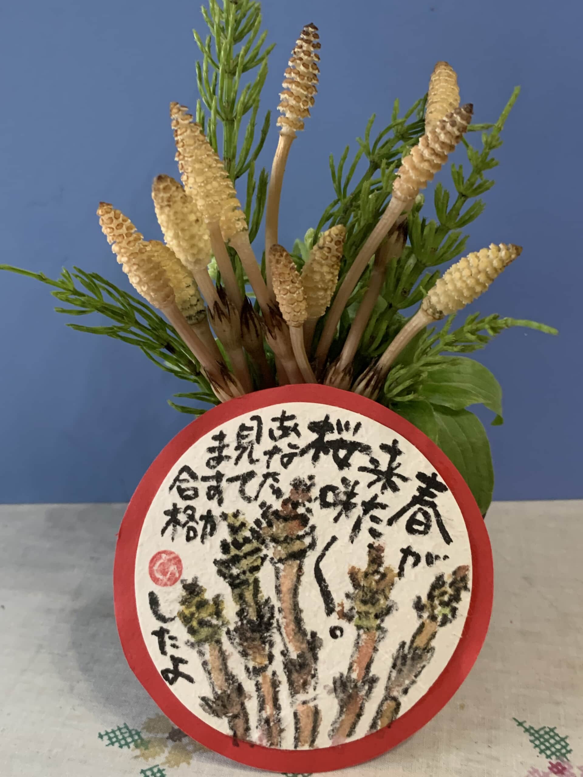 我が家にも春が来た