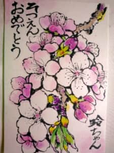 卒園おめでとう