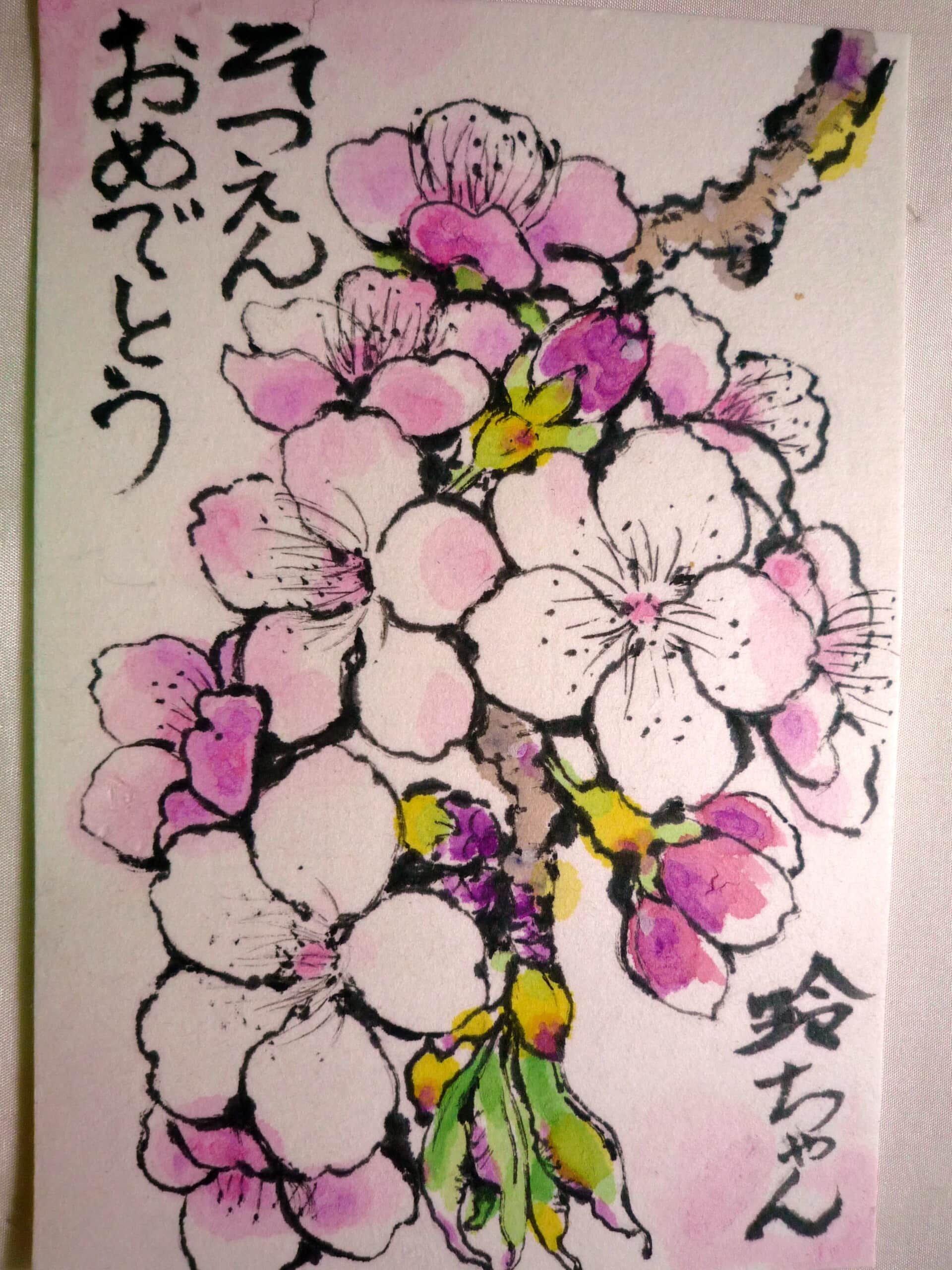 卒園おめでとう