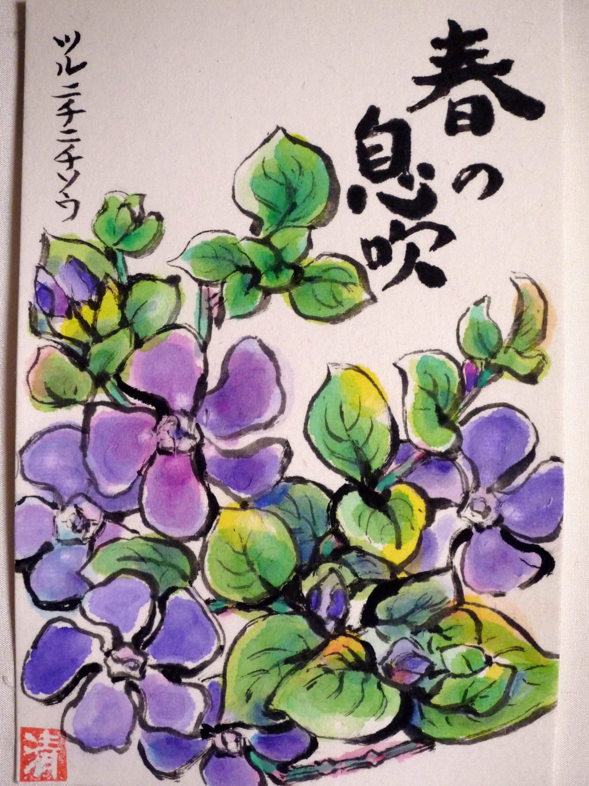 ツルニチニチソウ