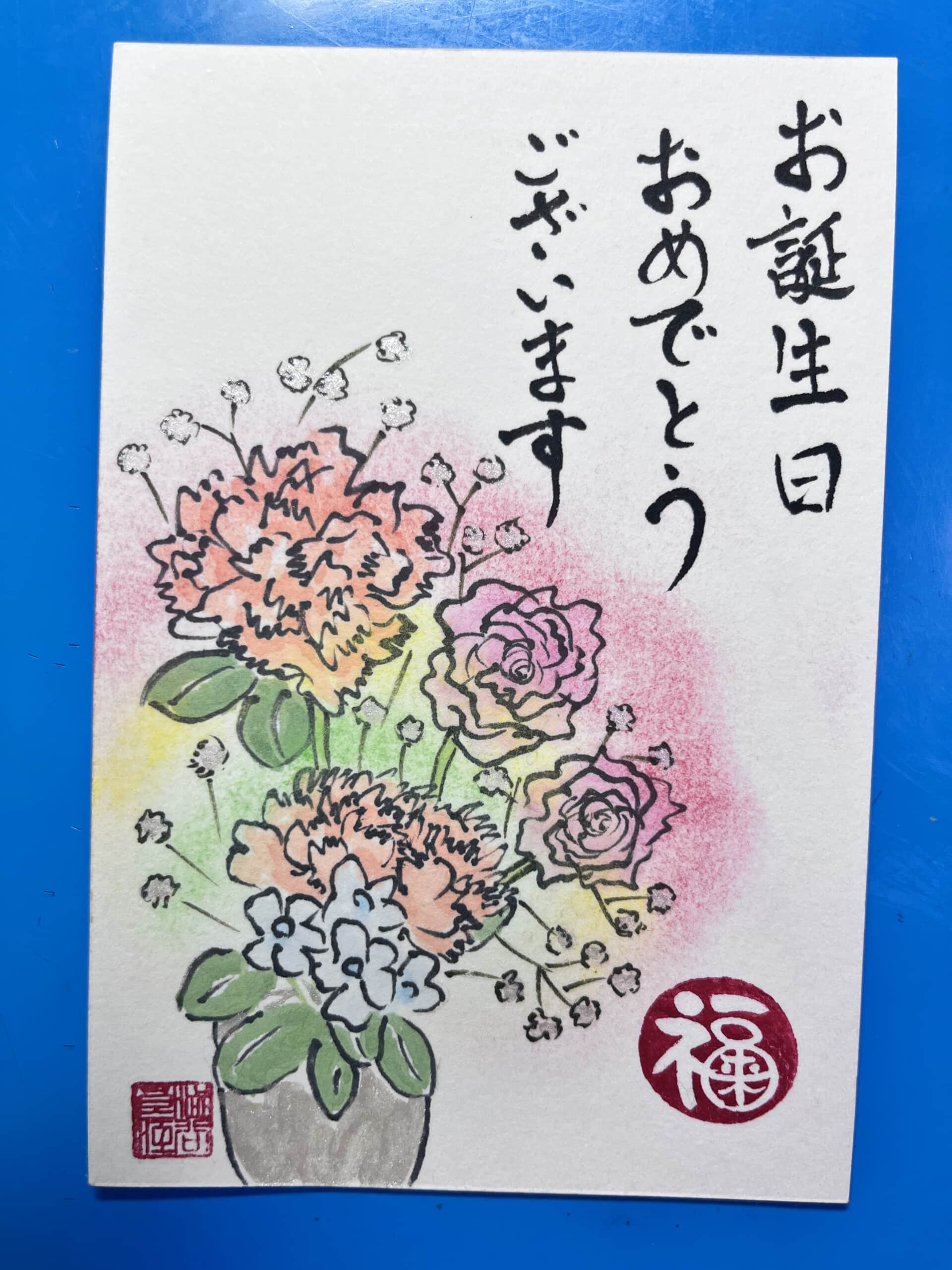 誕生日祝い