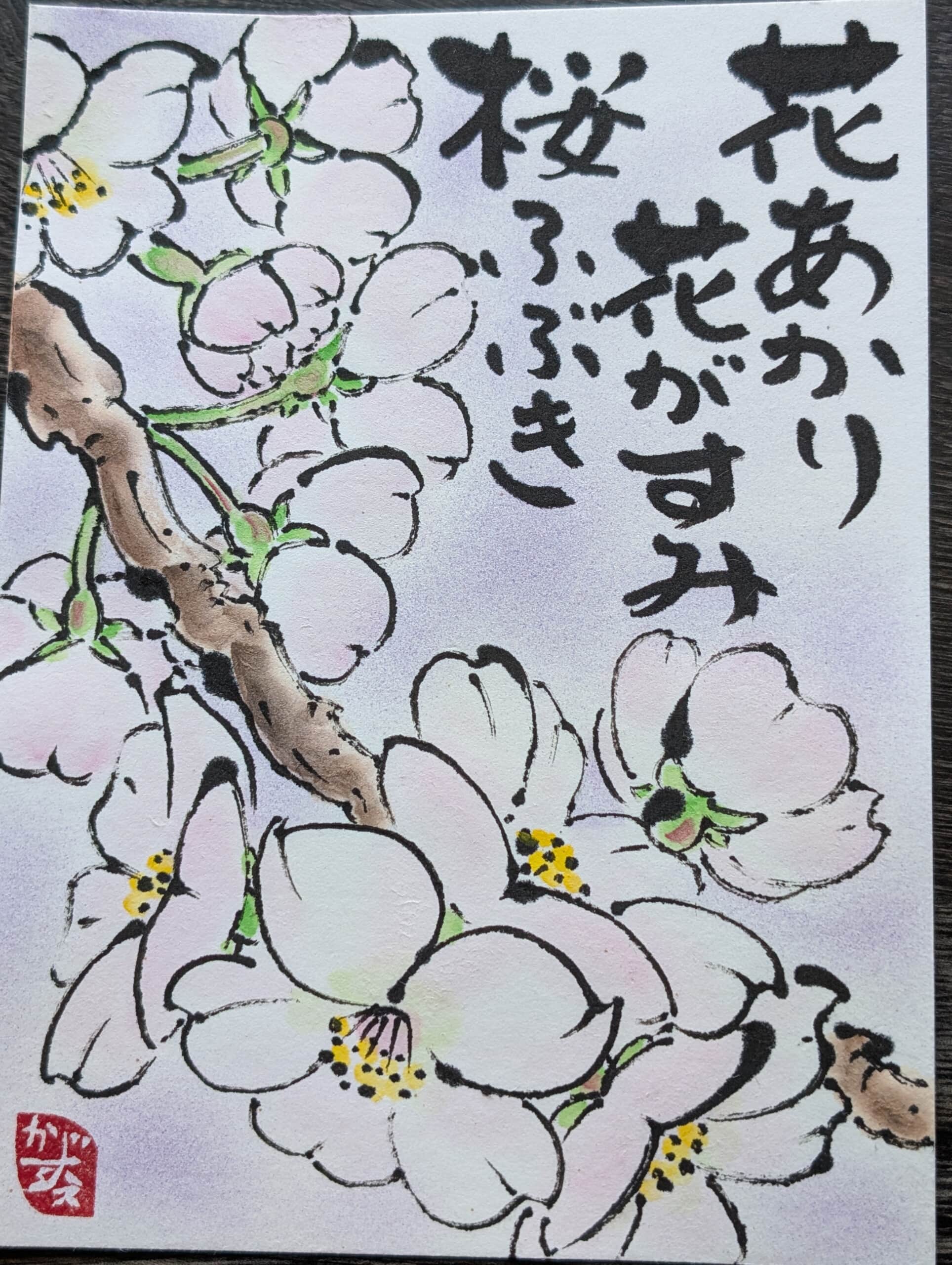 桜