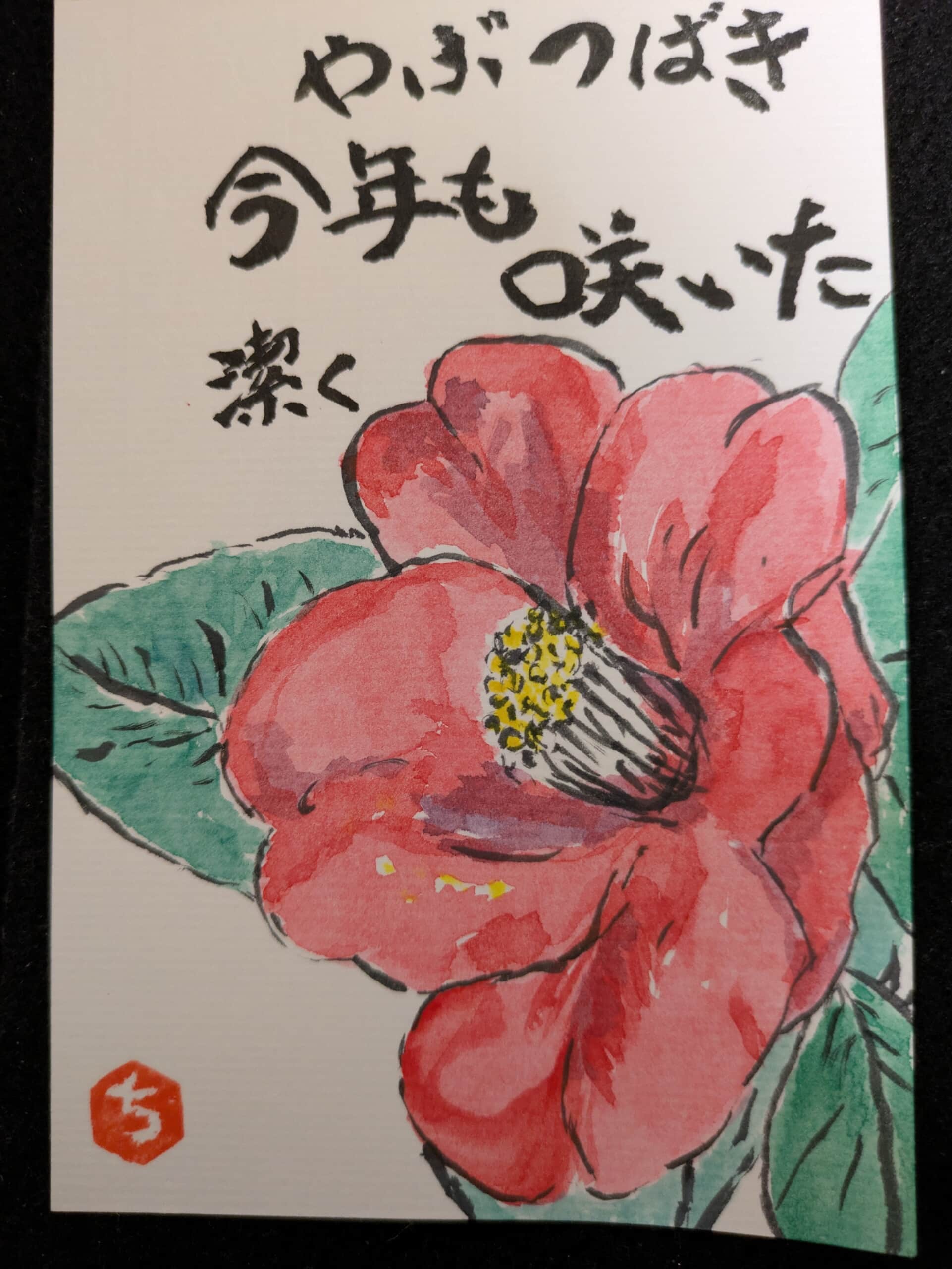 藪椿