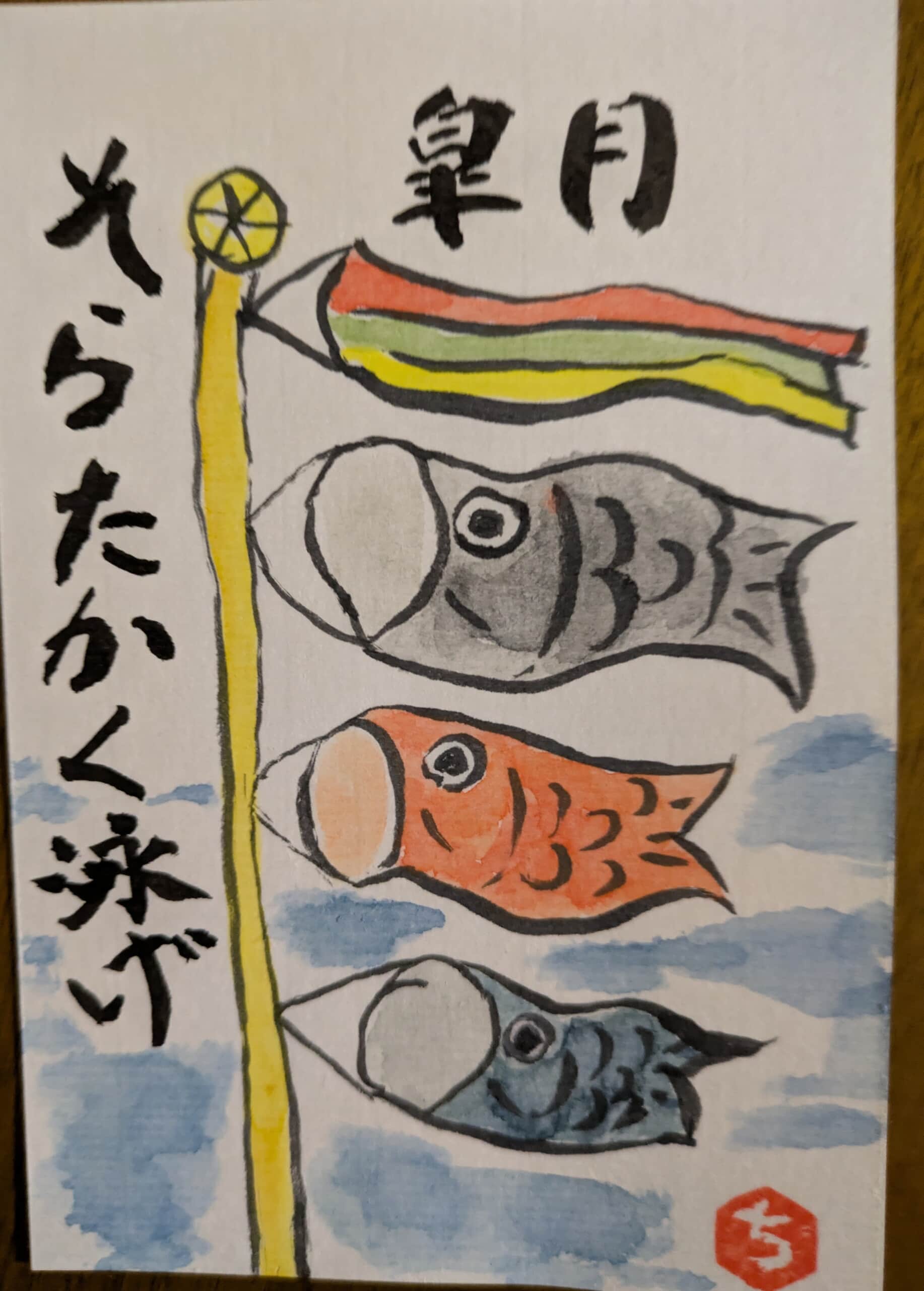 鯉のぼり