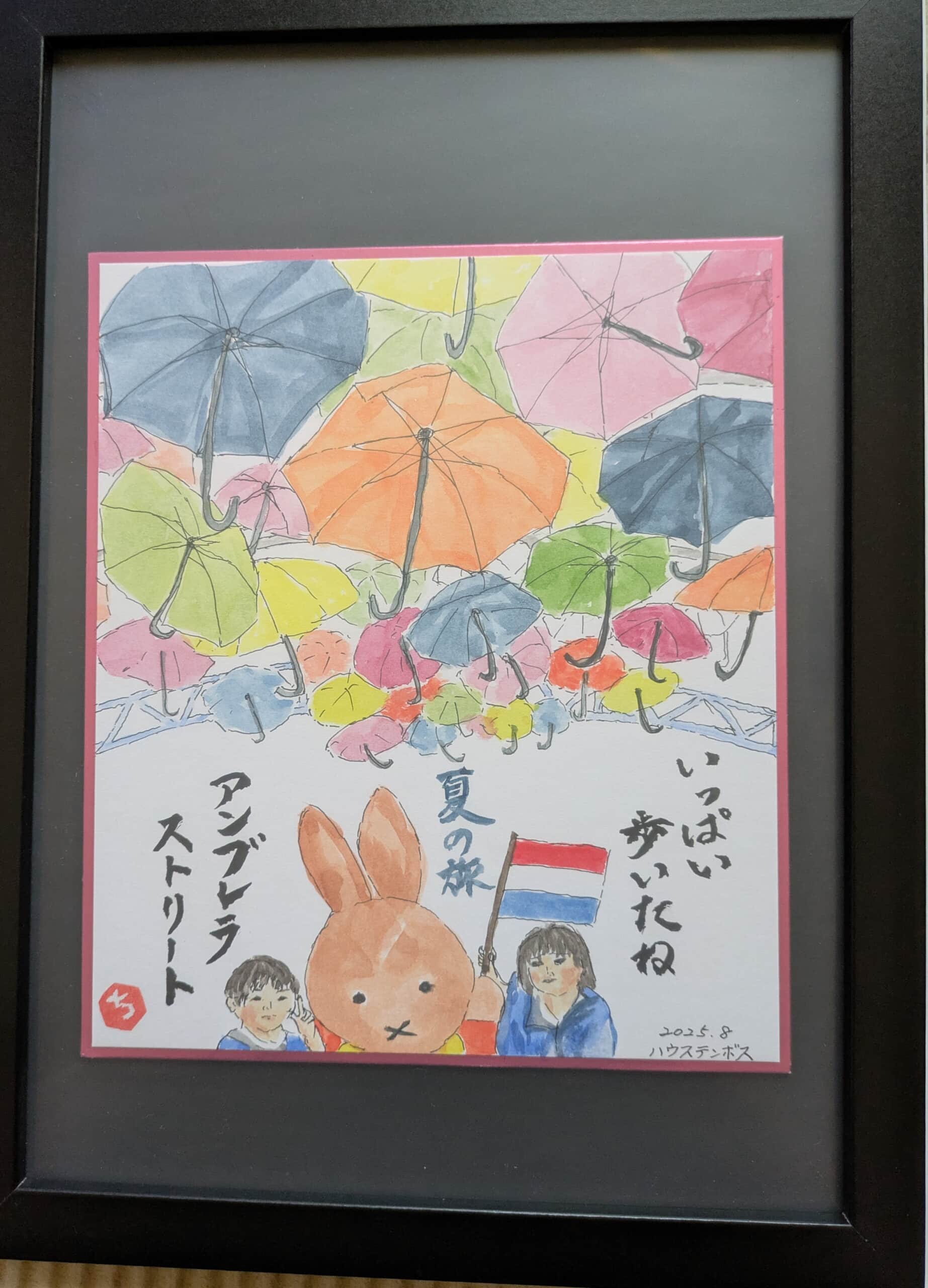 アンブレラストリート