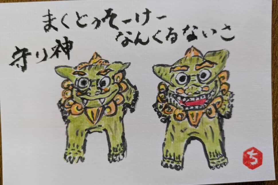 シーサー