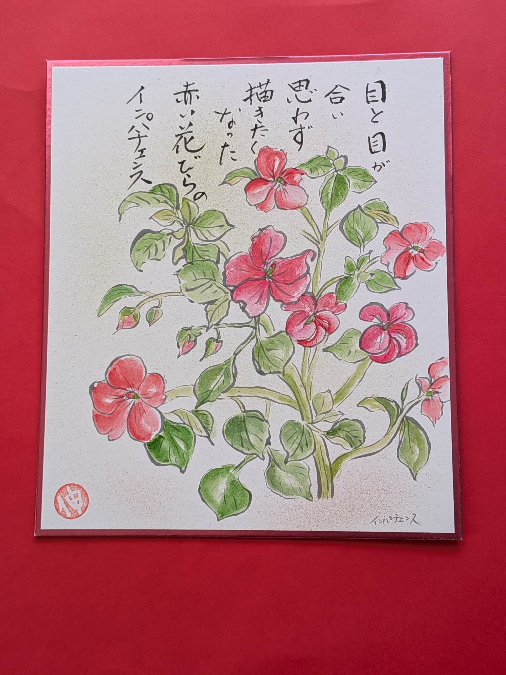 インパチェンス