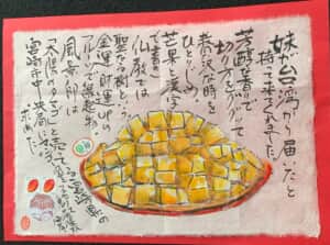 台湾マンゴーだよー‼️