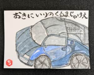 孫のお気に入りの車
