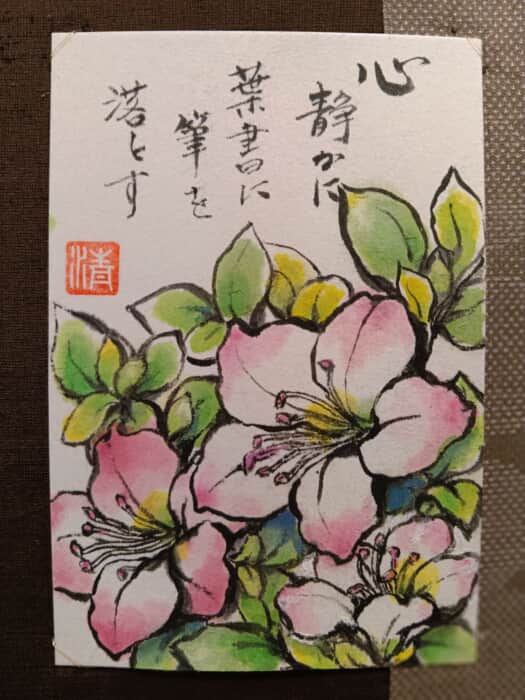 サツキ