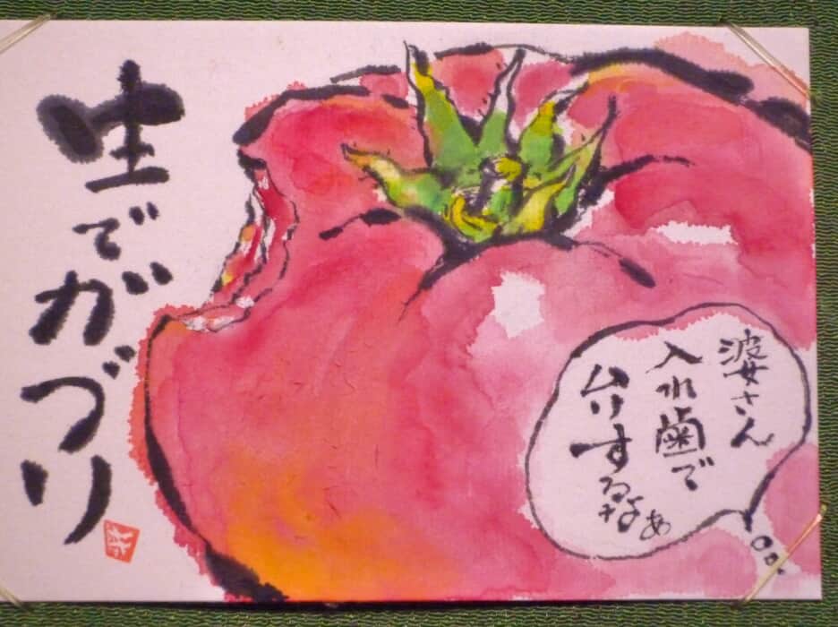 生でガブリ！