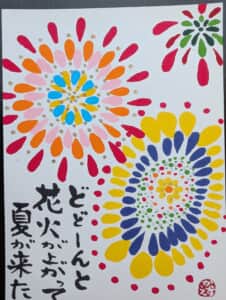 花火