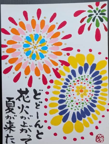 花火