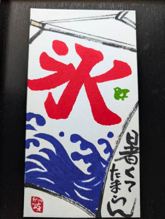 かき氷の旗