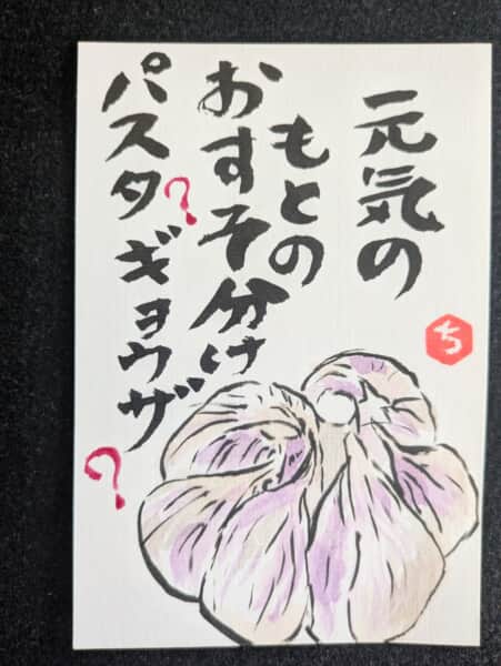 元気の素にんにく