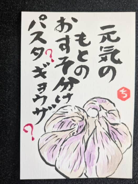 元気の素にんにく