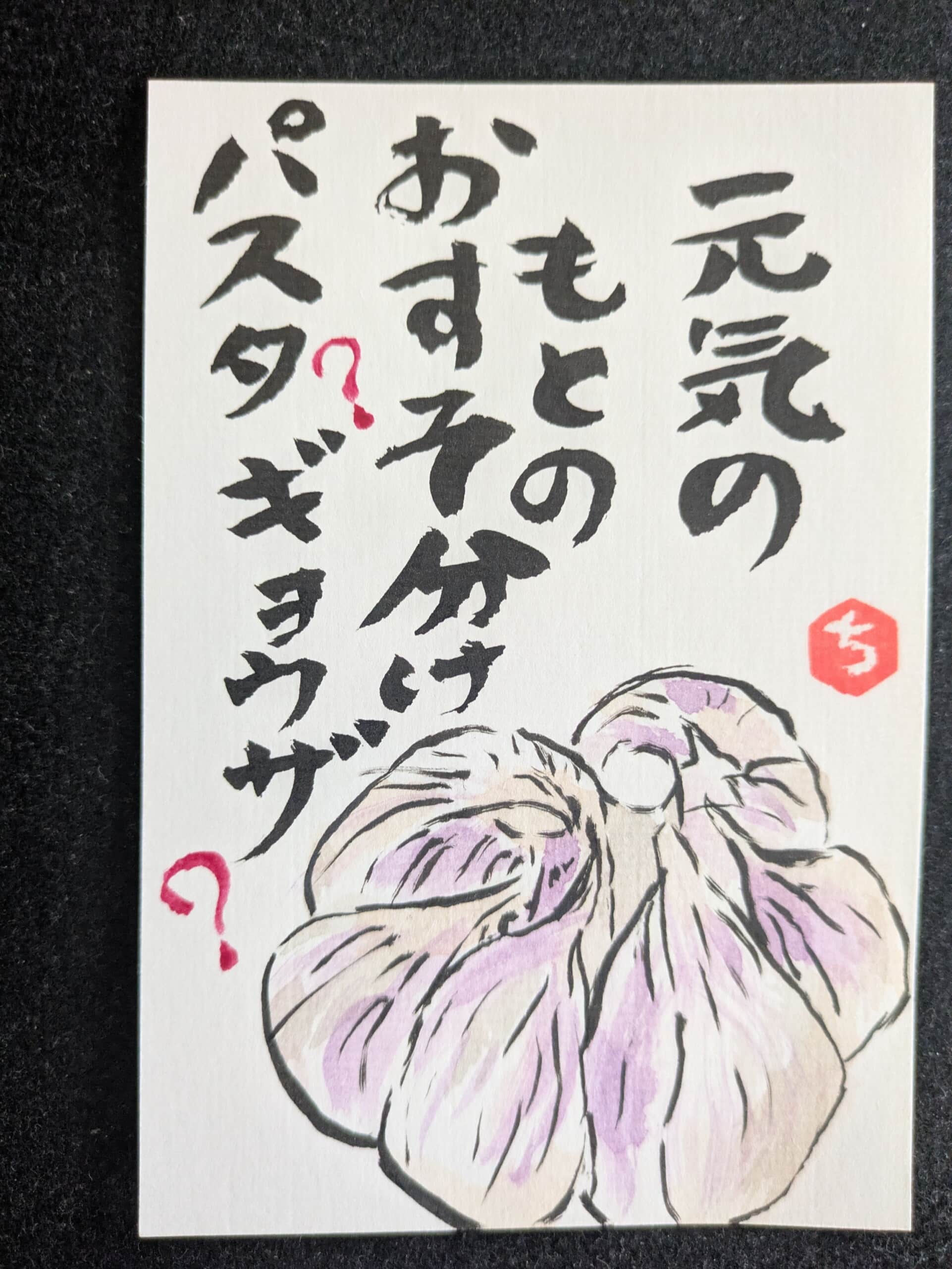 元気の素にんにく