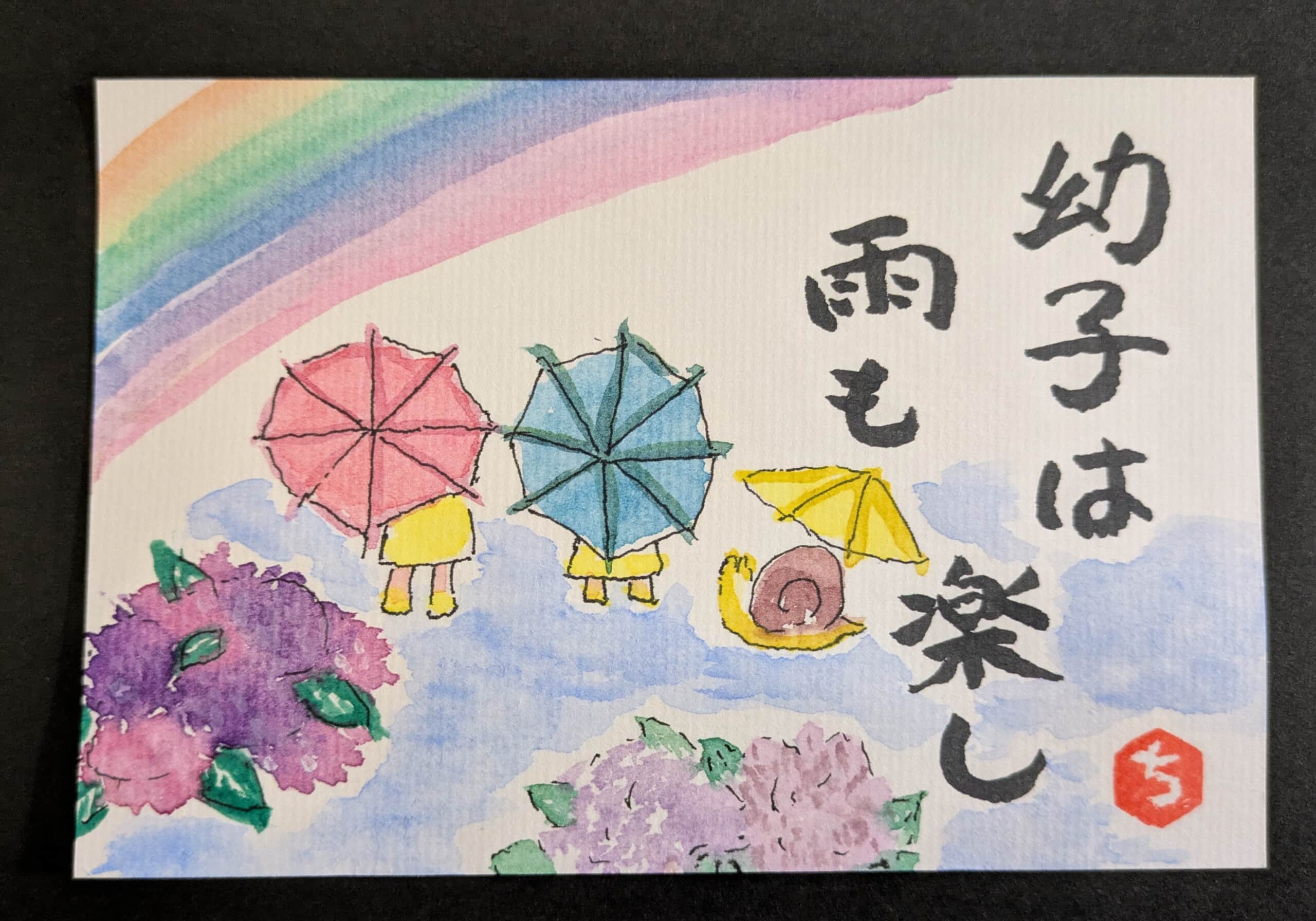 雨降りも、子どもは楽しむ