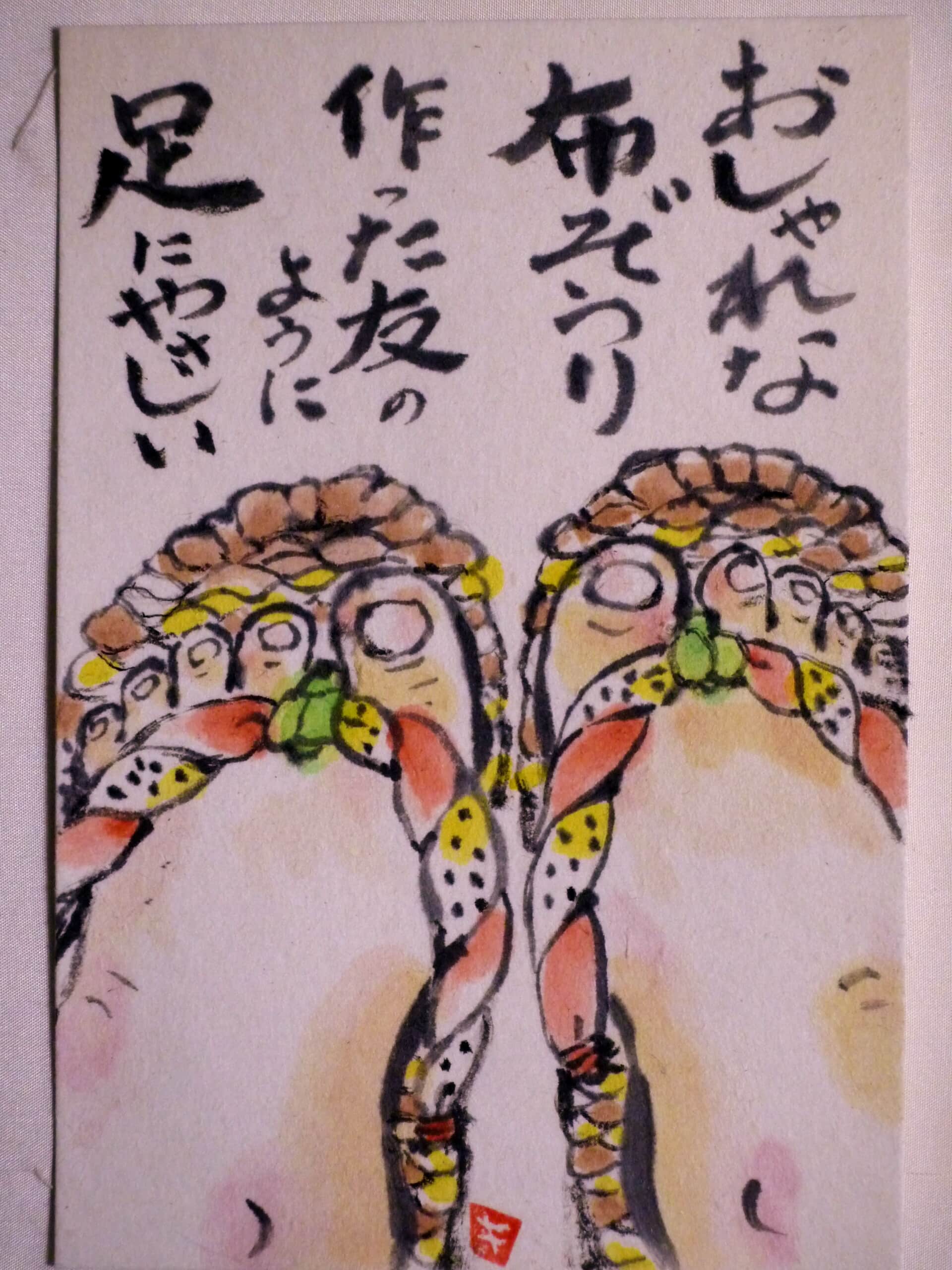 布ぞうり