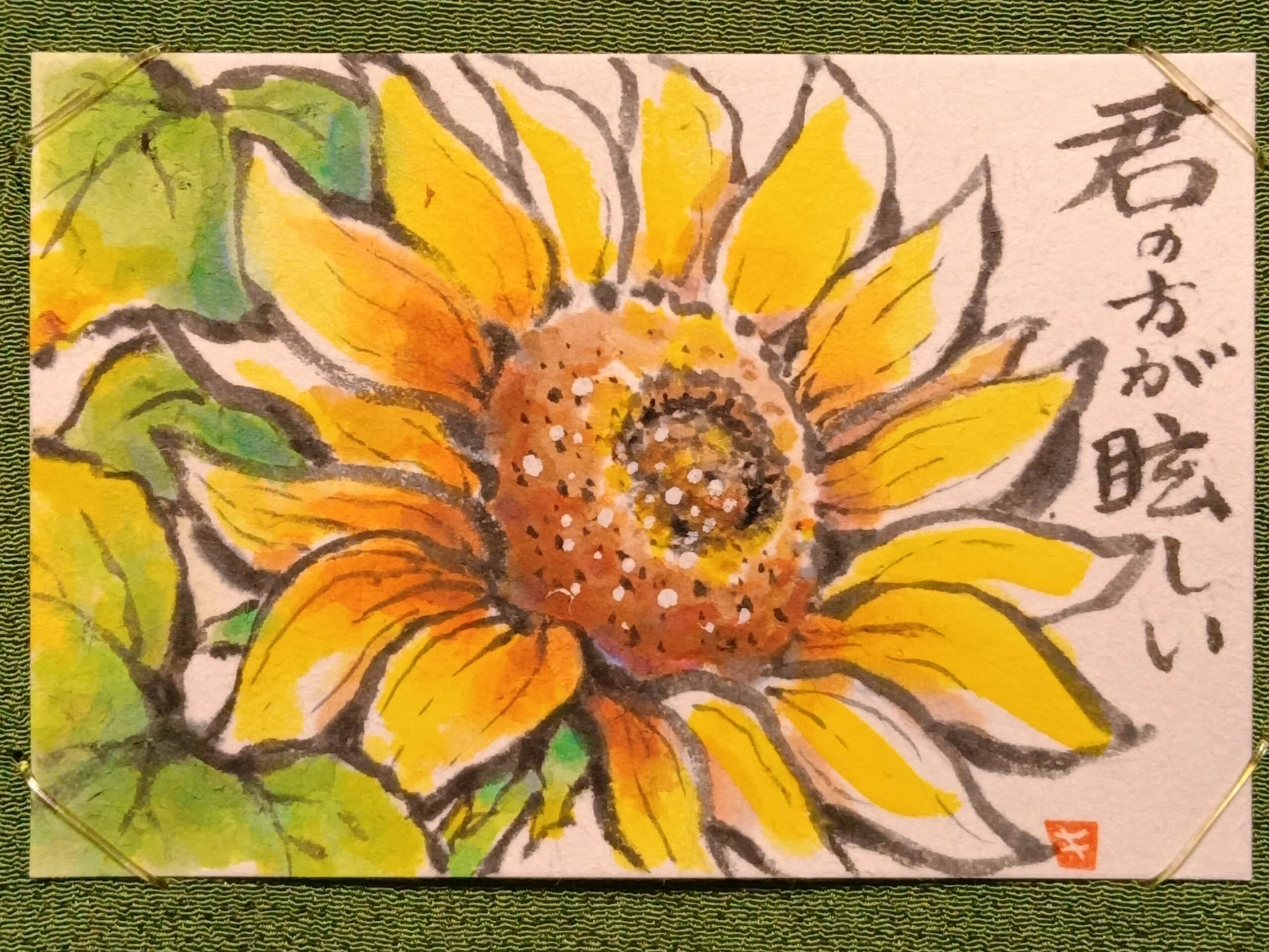 ひまわり