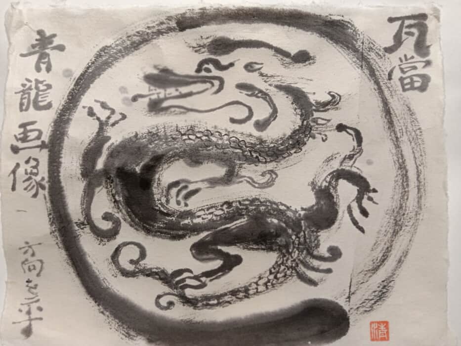 瓦当