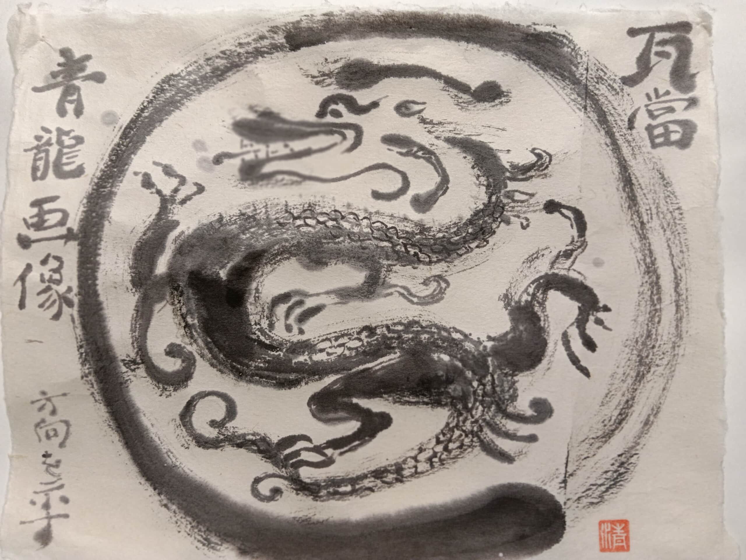 瓦当