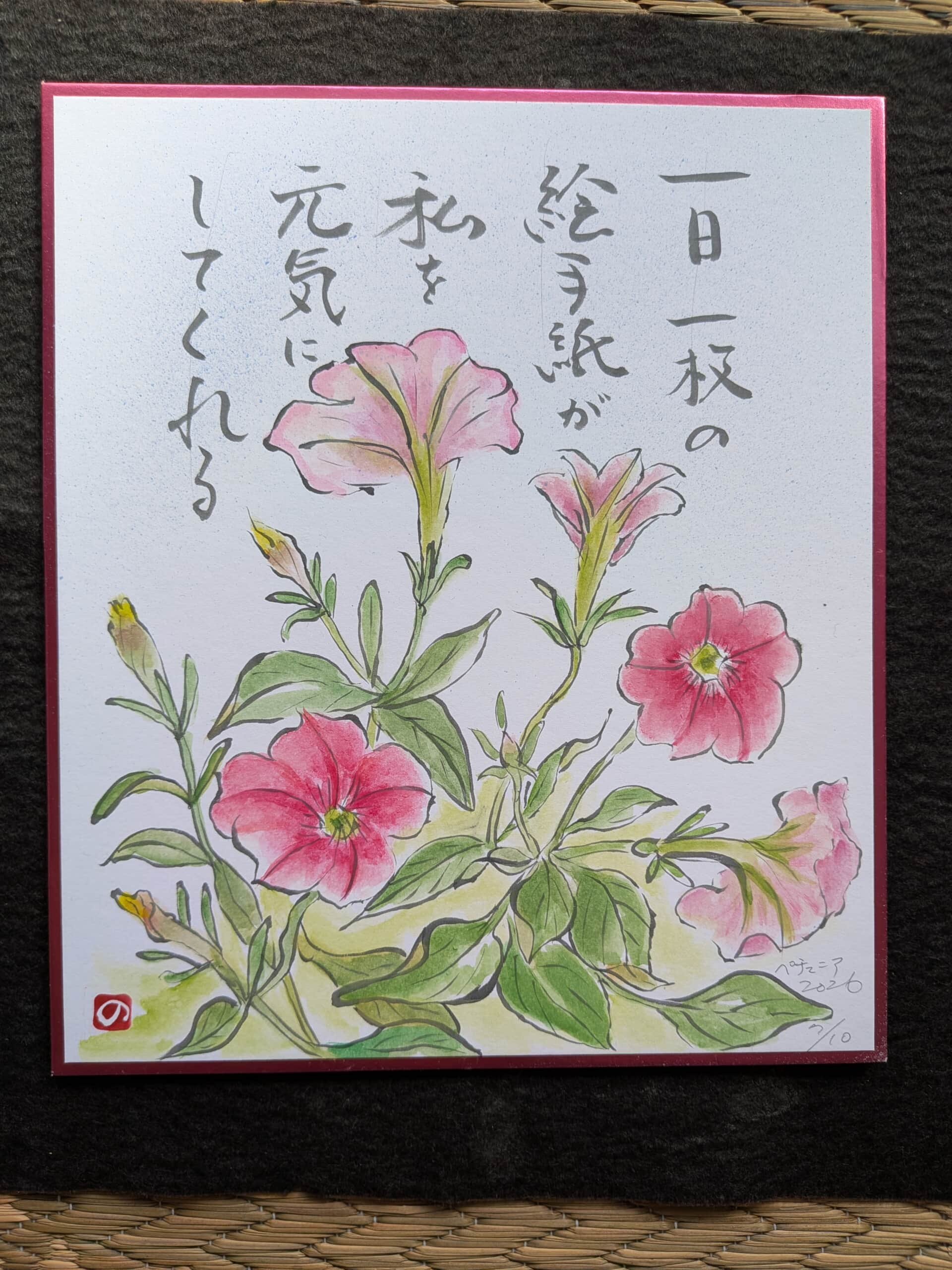 ペチュニア
