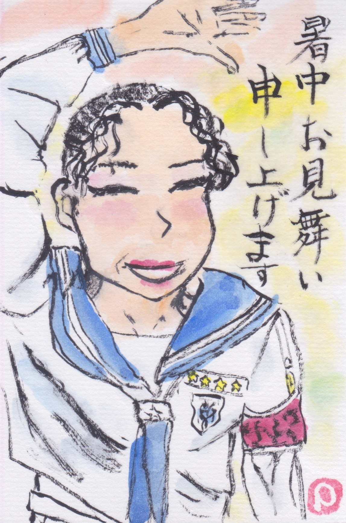 暑中見舞い2026