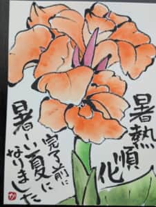 暑熱順化