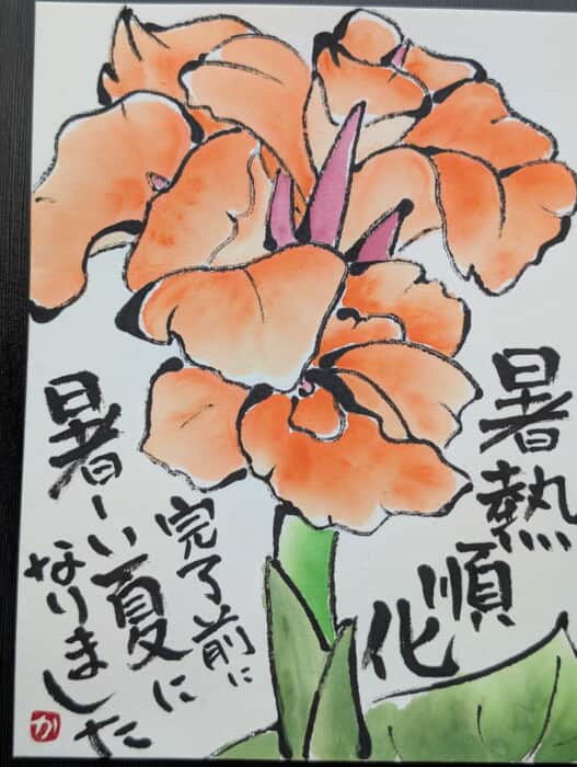 暑熱順化