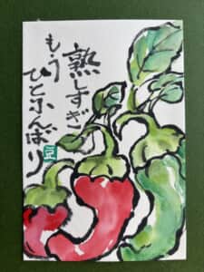 夏から秋へ