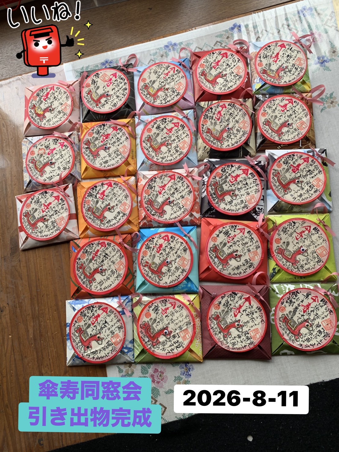 傘寿同窓会引き出物壁掛け