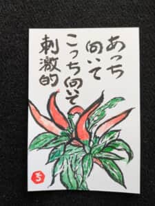 唐辛子