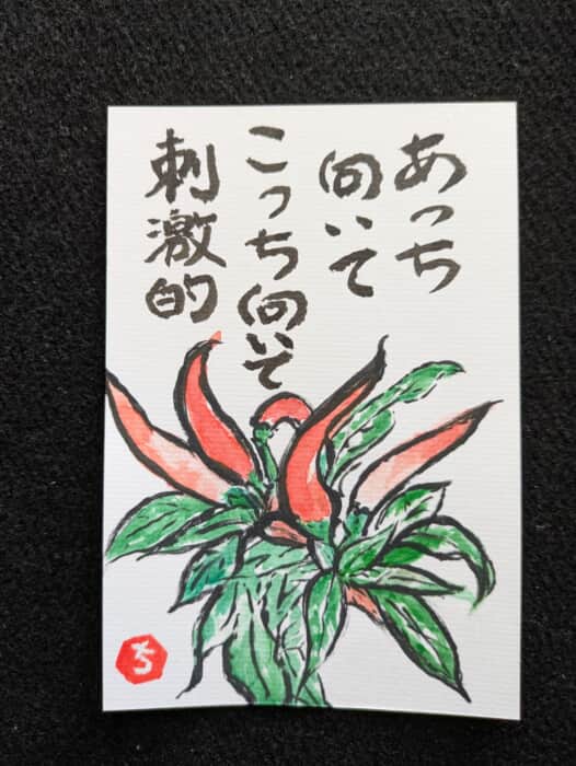 唐辛子
