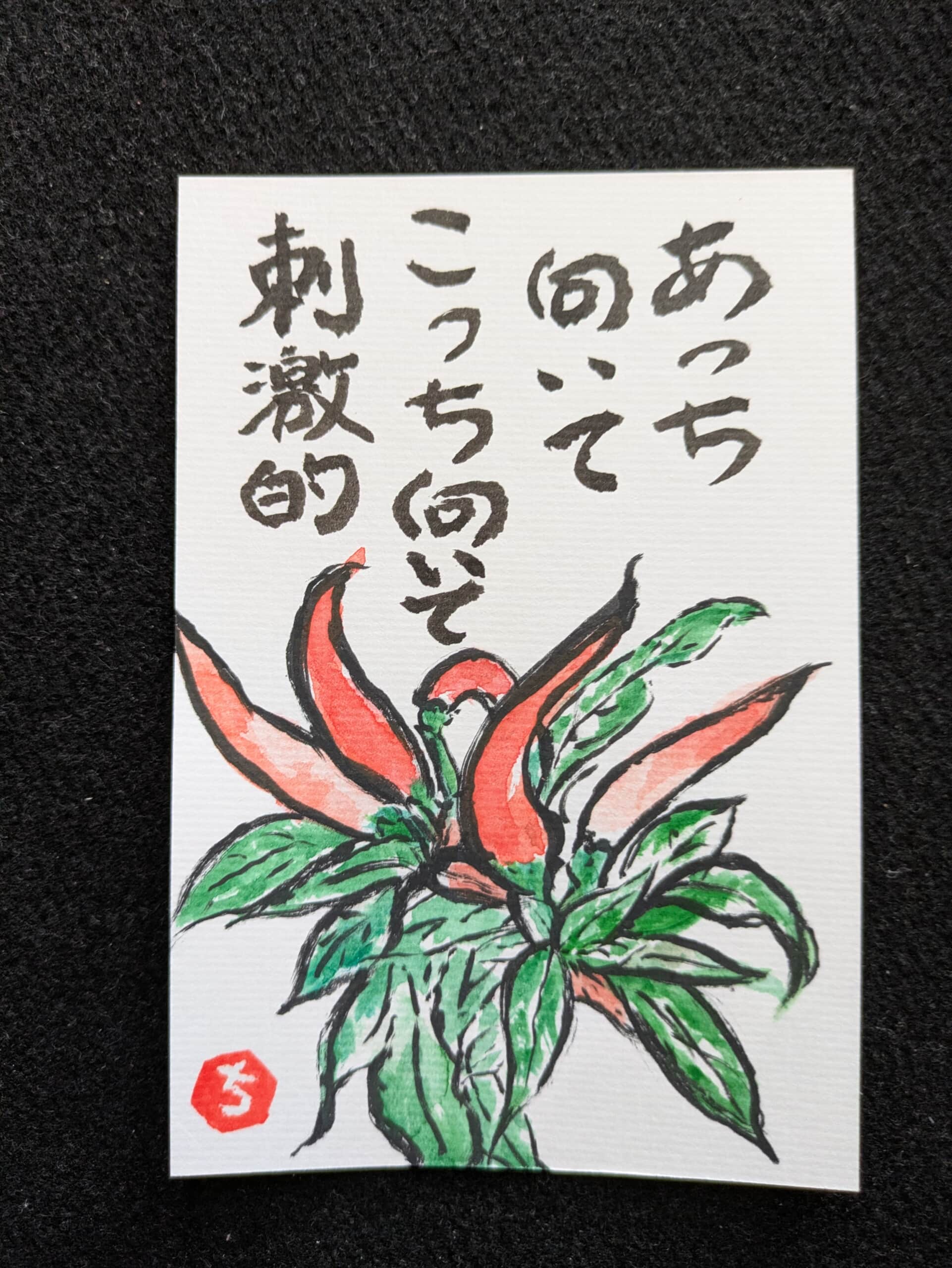 唐辛子