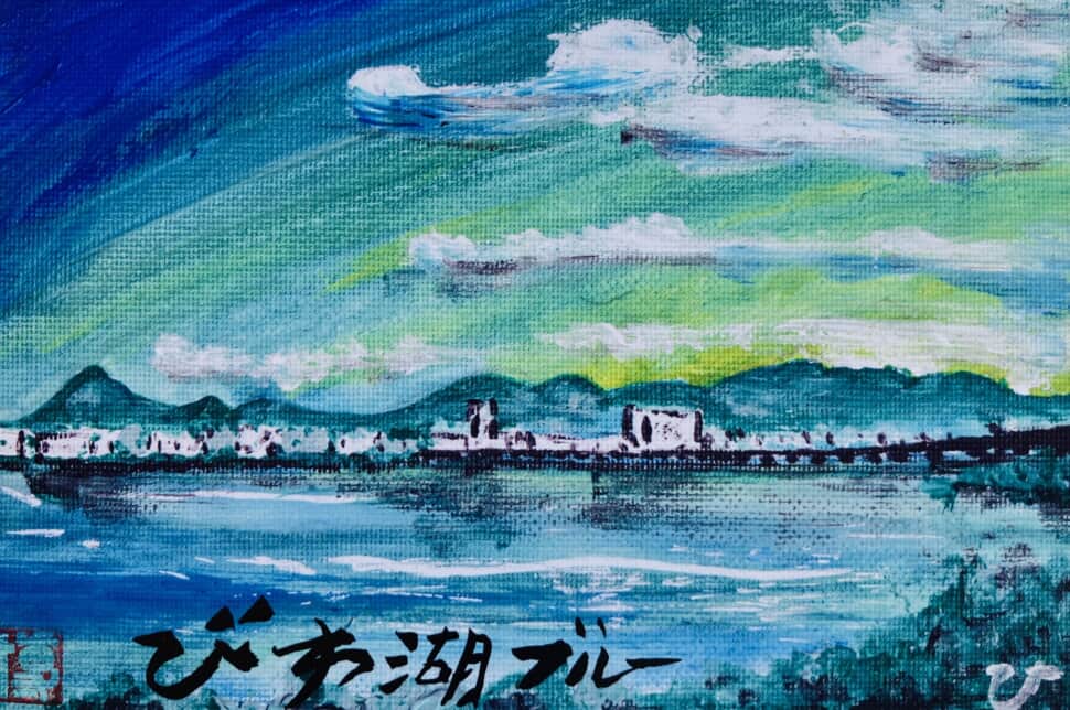びわ湖ブルー