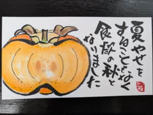 夏やせ