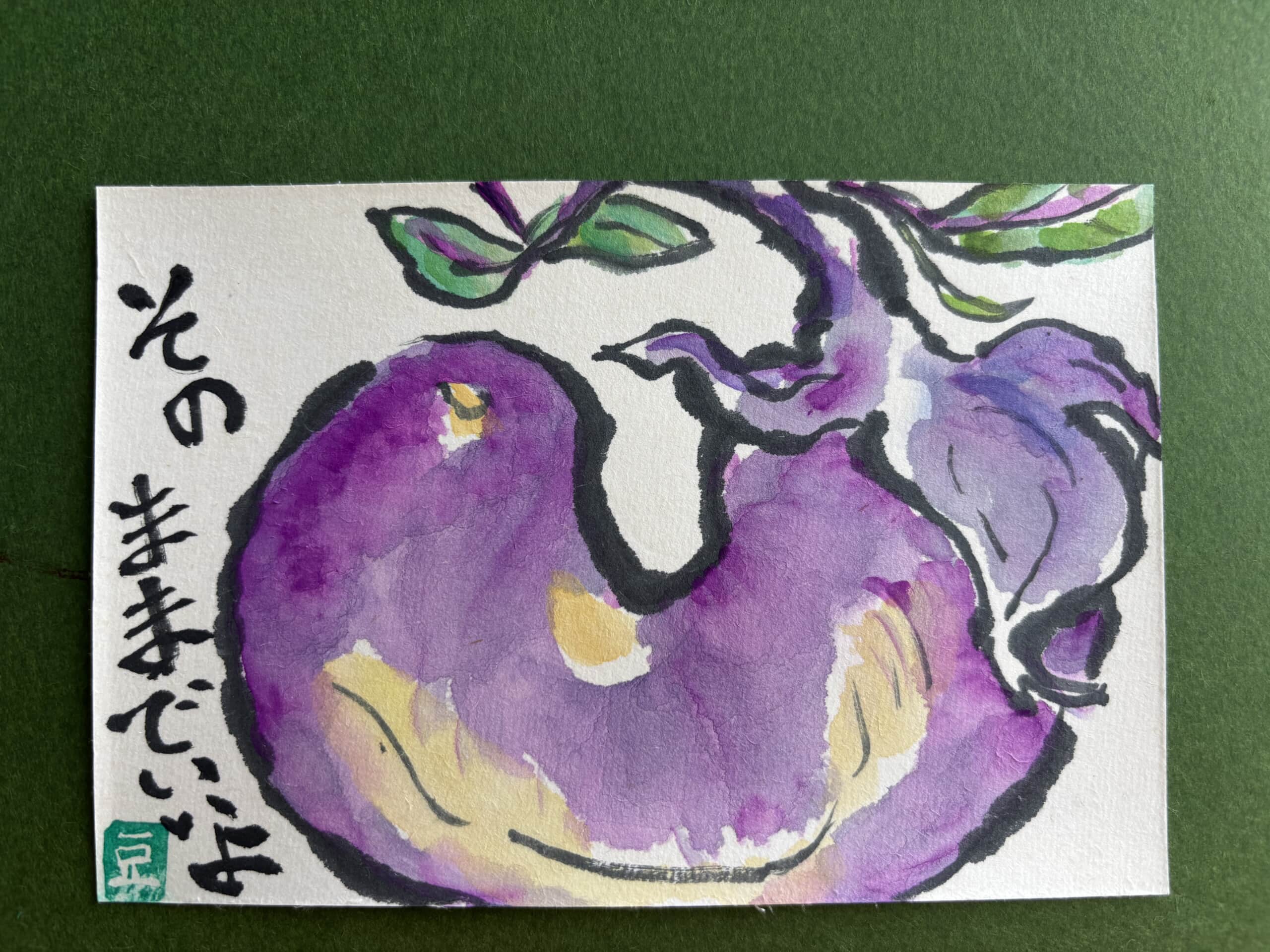 うちで採れた茄子